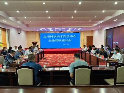 滬滇攜手共促發展 上海科學技術交流中心赴楚雄調研座談會順利召開